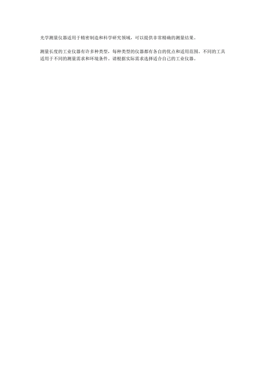 测量长度的工业仪器有哪些？.docx_第3页