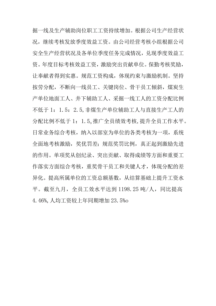 华为“三零五带七抓”管理法学习心得.docx_第3页