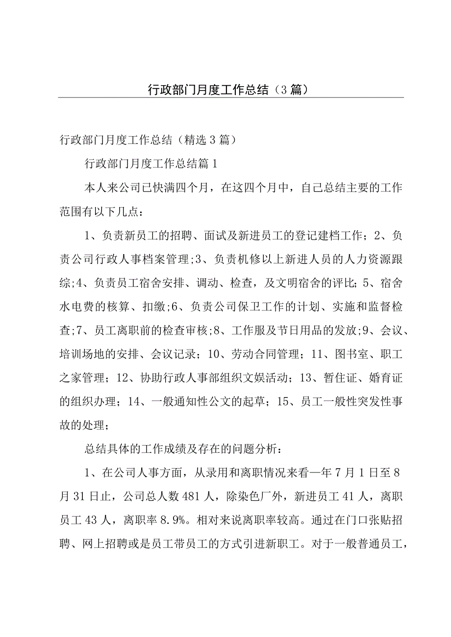 行政部门月度工作总结（3篇）.docx_第1页