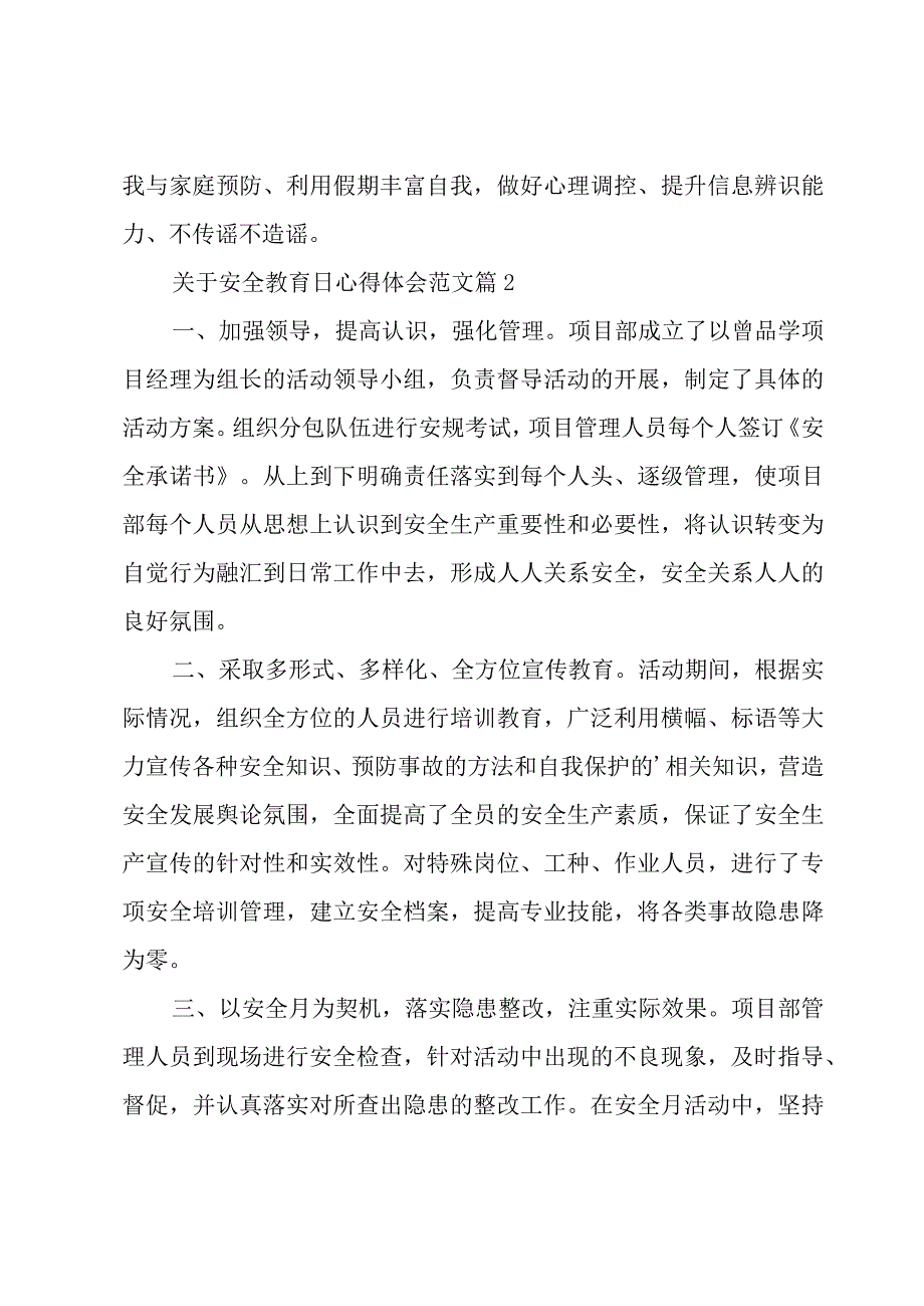 关于安全教育日心得体会范文（17篇）.docx_第2页