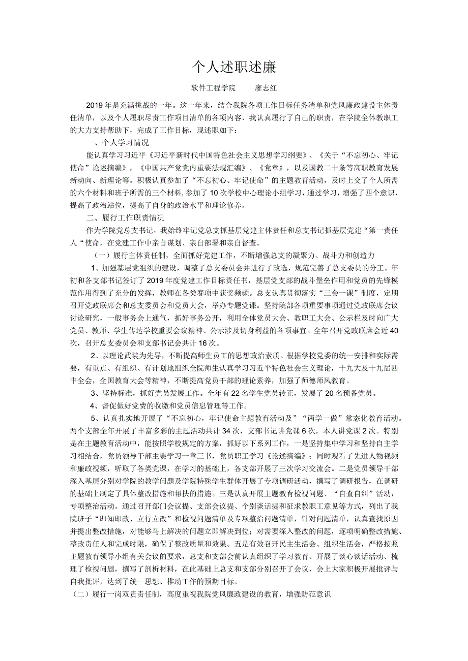 大学中层正职处级干部年度个人工作总结 (2)(1).docx_第1页