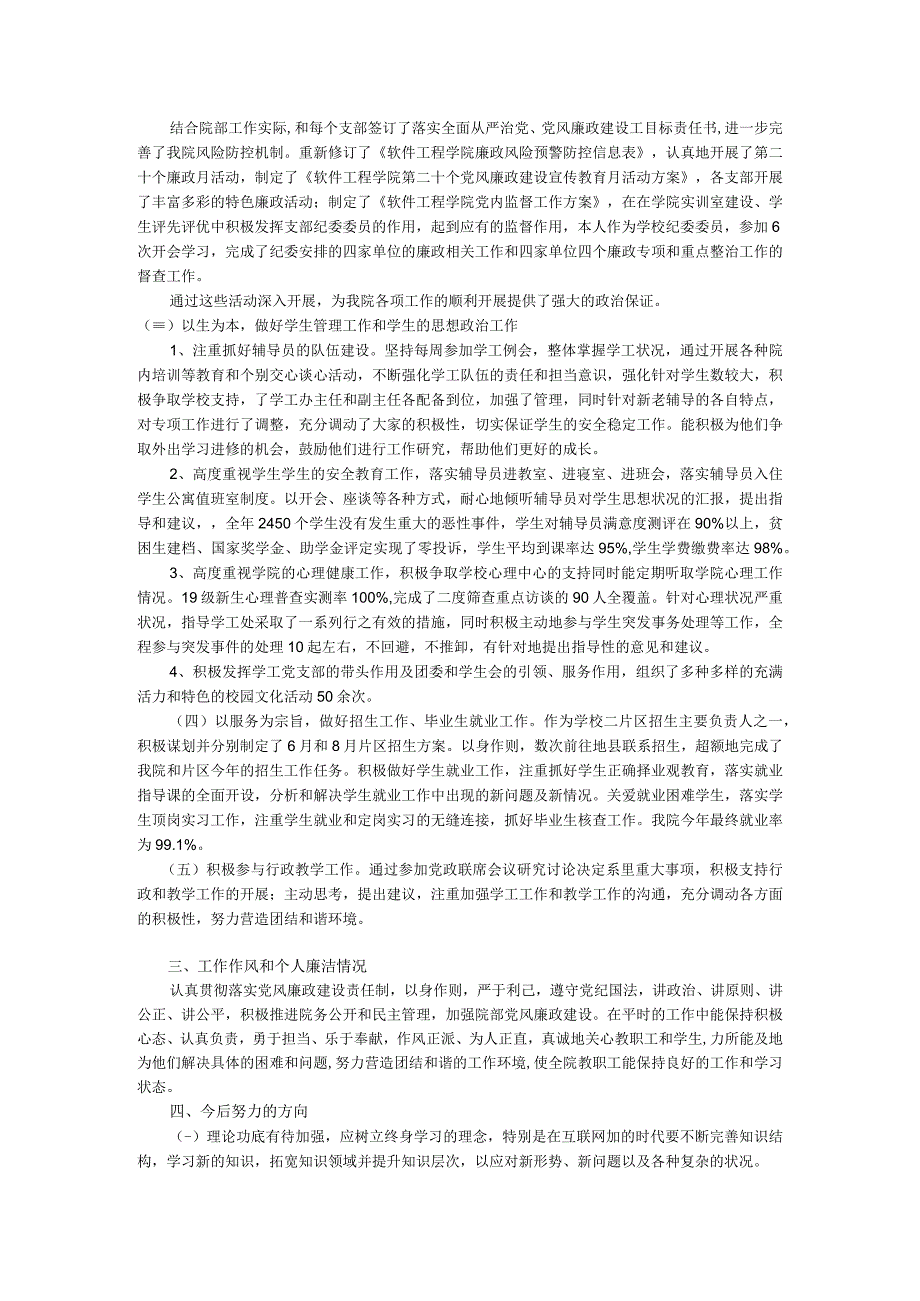 大学中层正职处级干部年度个人工作总结 (2)(1).docx_第2页