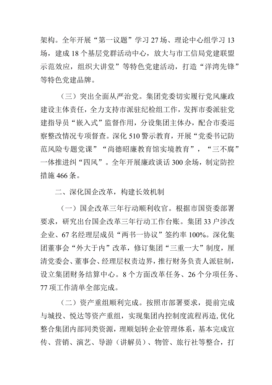 国企文旅公司集团党委书记、董事长2022年总结表彰暨2023年工作部署大会上的讲话.docx_第2页