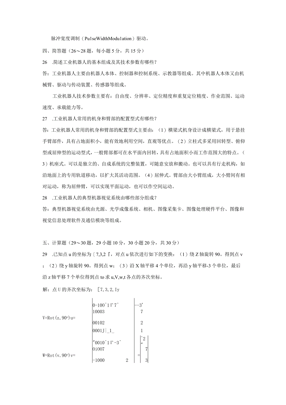 工业机器人技术基础 A卷参考答案.docx_第2页