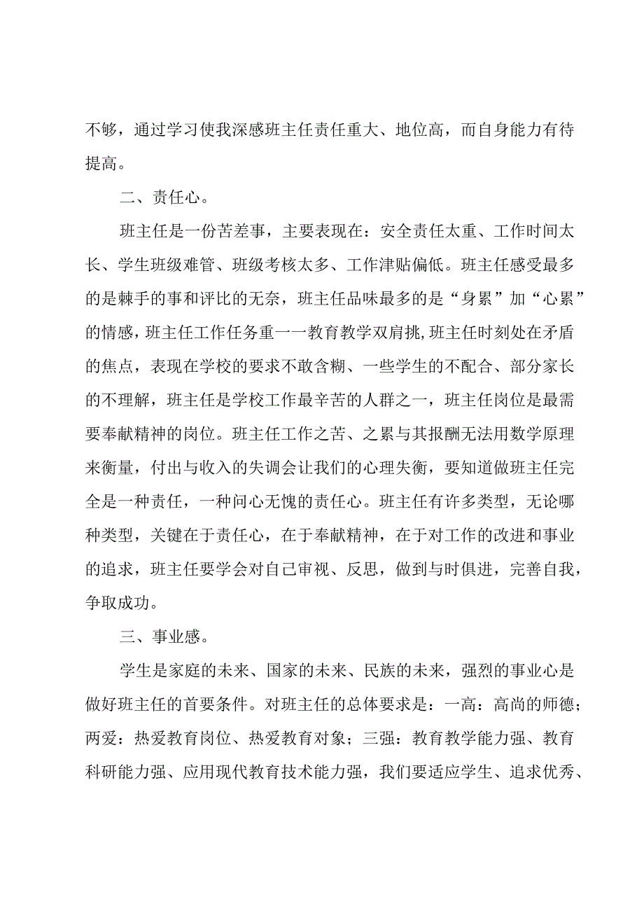 德育的心得体会范文（18篇）.docx_第2页