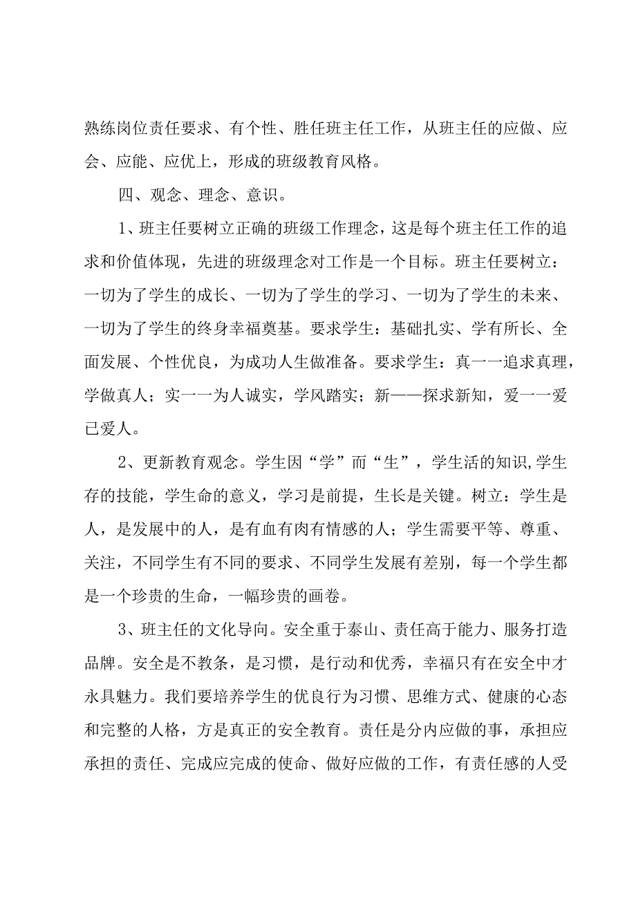 德育的心得体会范文（18篇）.docx_第3页