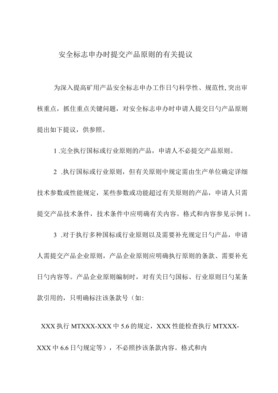 标准化企业模板.docx_第1页