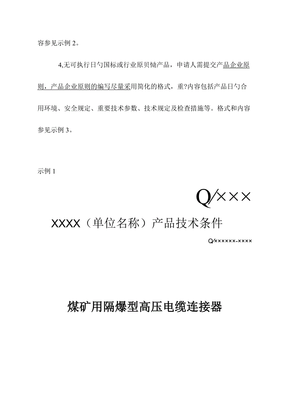 标准化企业模板.docx_第2页