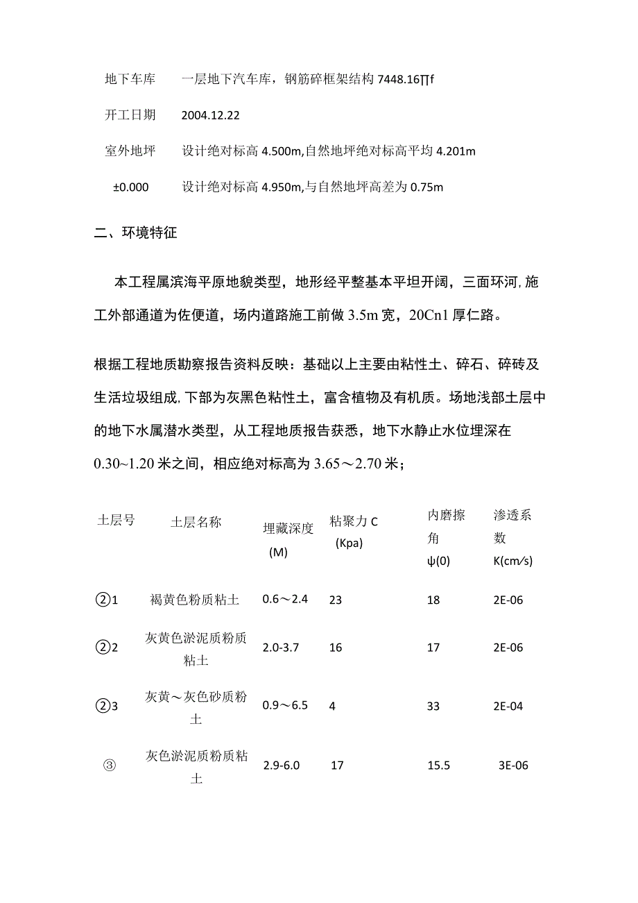 基坑降水、围护土方施工方案.docx_第2页