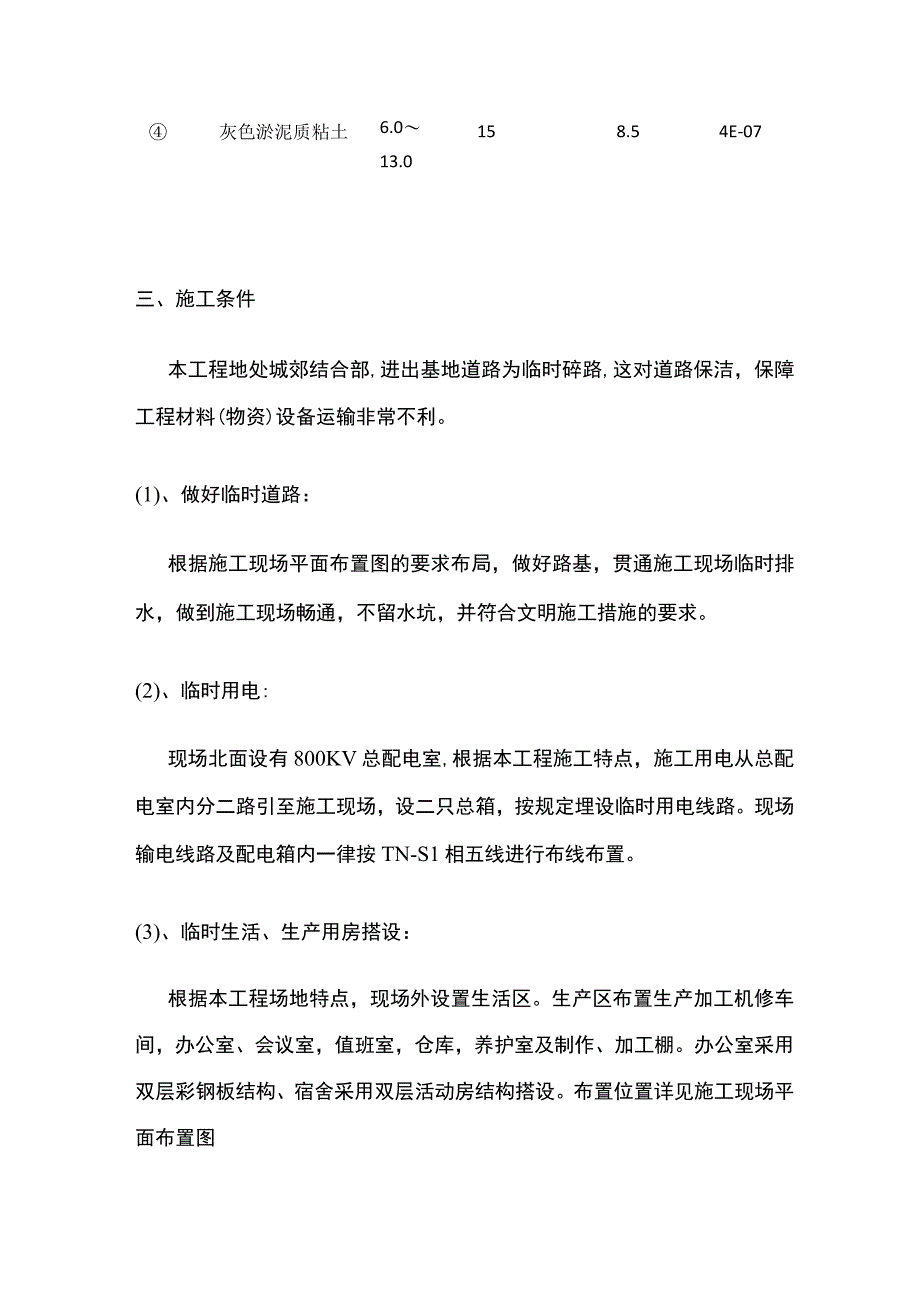 基坑降水、围护土方施工方案.docx_第3页