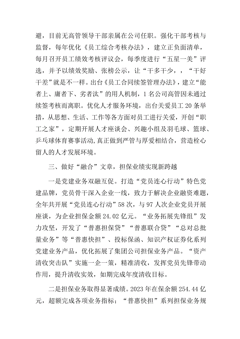 国企公司党支部高质量党建工作专题研讨交流发言总结材料.docx_第2页