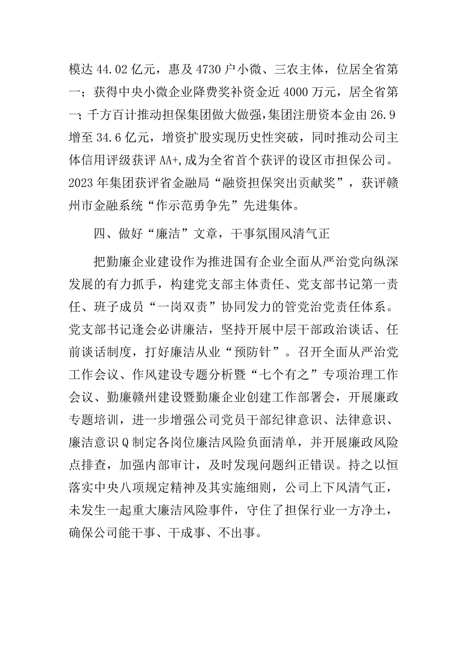 国企公司党支部高质量党建工作专题研讨交流发言总结材料.docx_第3页