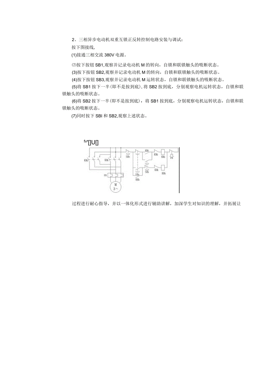 电机与电气控制技术教案-10实训五 三相异步电动机的正反转控制电路安装与调试.docx_第3页