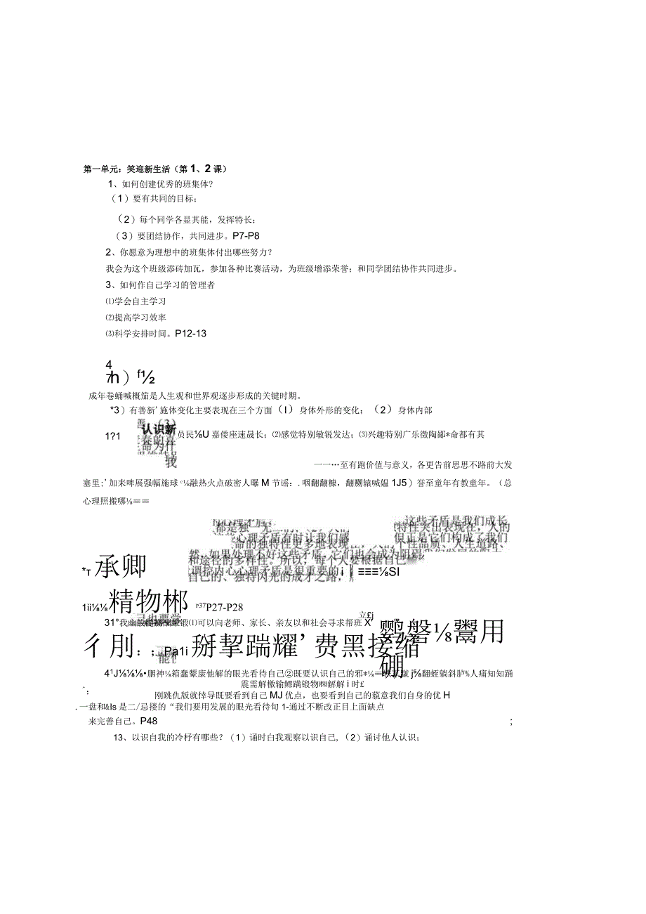 初中思品知识结构.docx_第1页