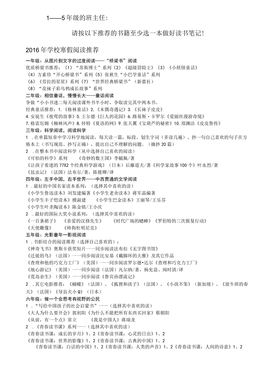 江田中心小学2015年暑假实践活动作业.docx_第2页