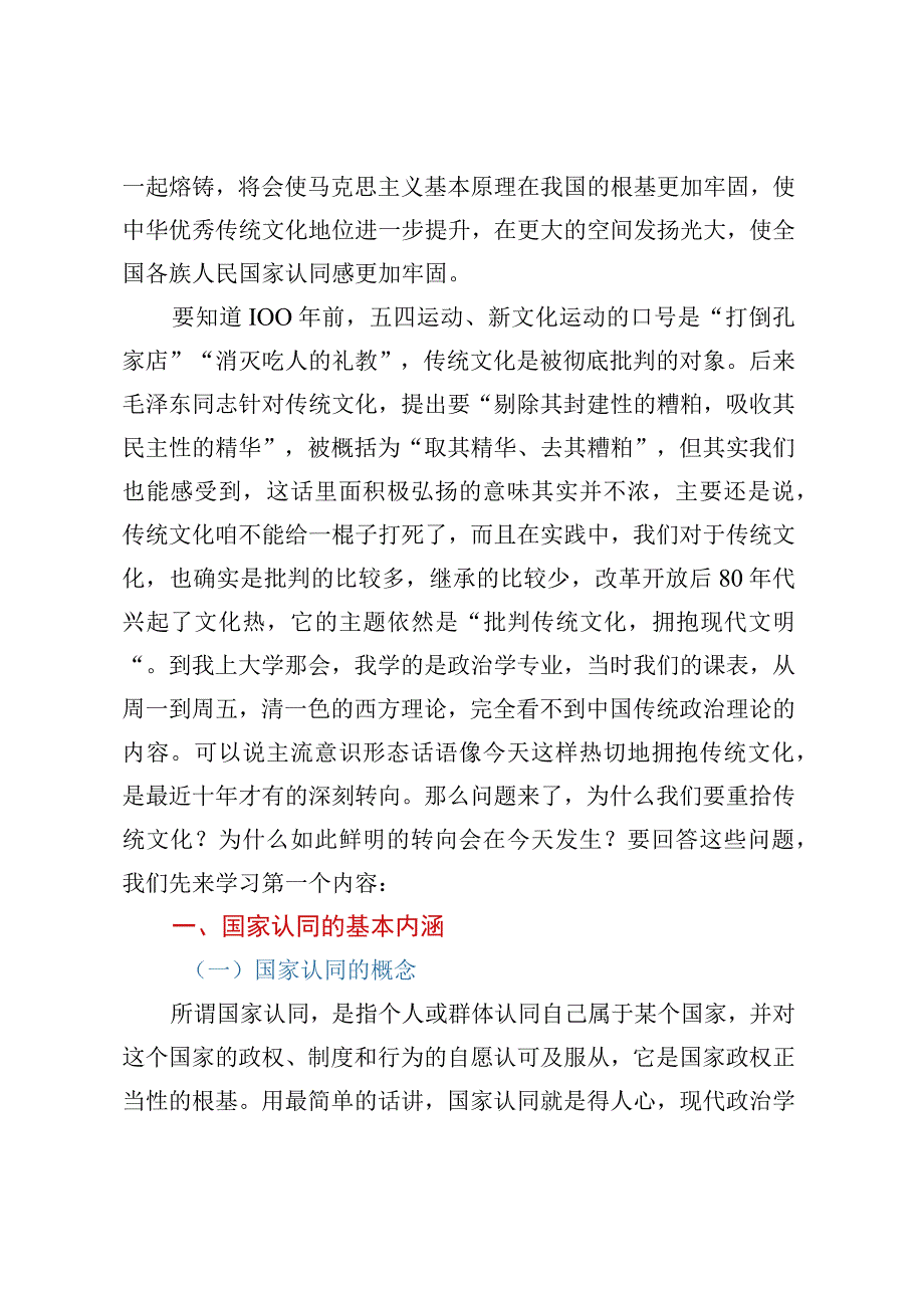 讲稿：重拾优秀传统文化凝聚现代国家认同.docx_第2页