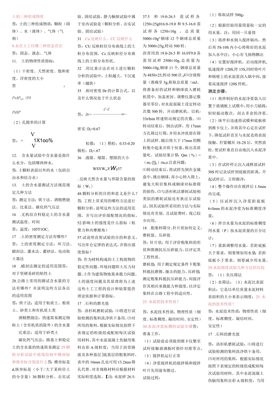 公路试验简答题.docx_第1页