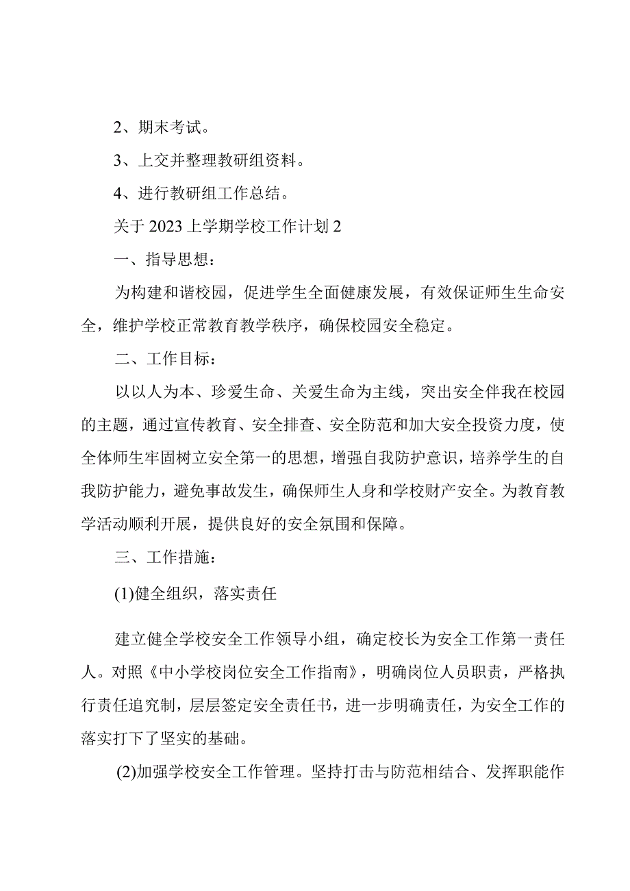 关于2023上学期学校工作计划.docx_第3页