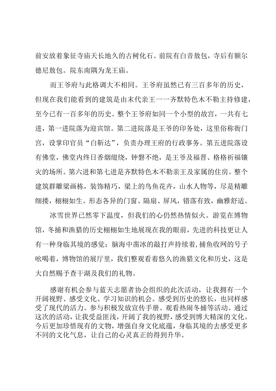 冰雪社会实践心得体会范文800字（19篇）.docx_第2页