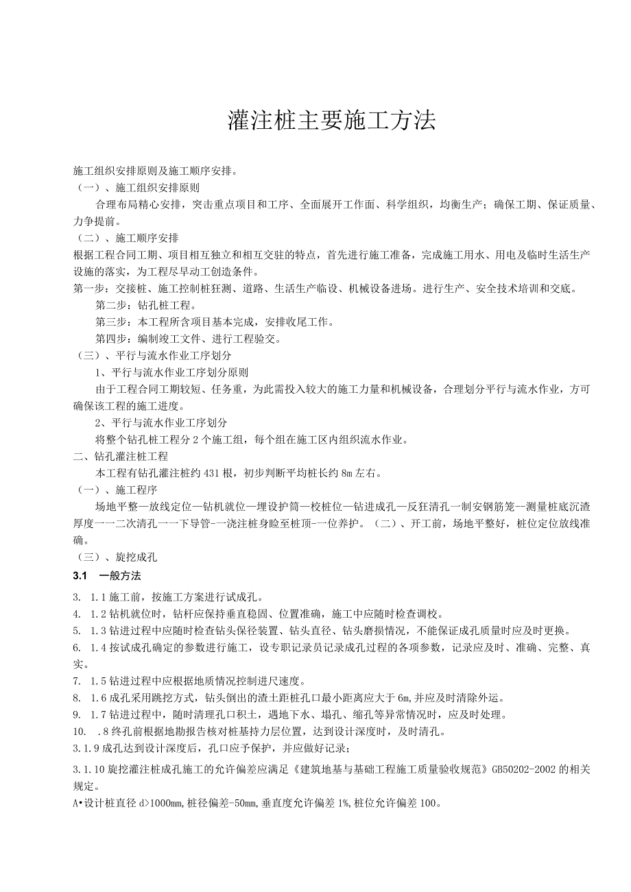 灌注桩主要施工方法.docx_第1页