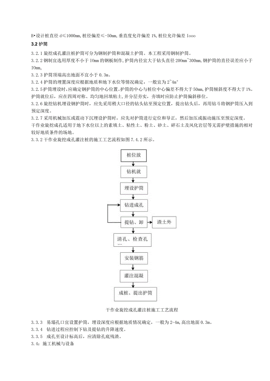 灌注桩主要施工方法.docx_第2页