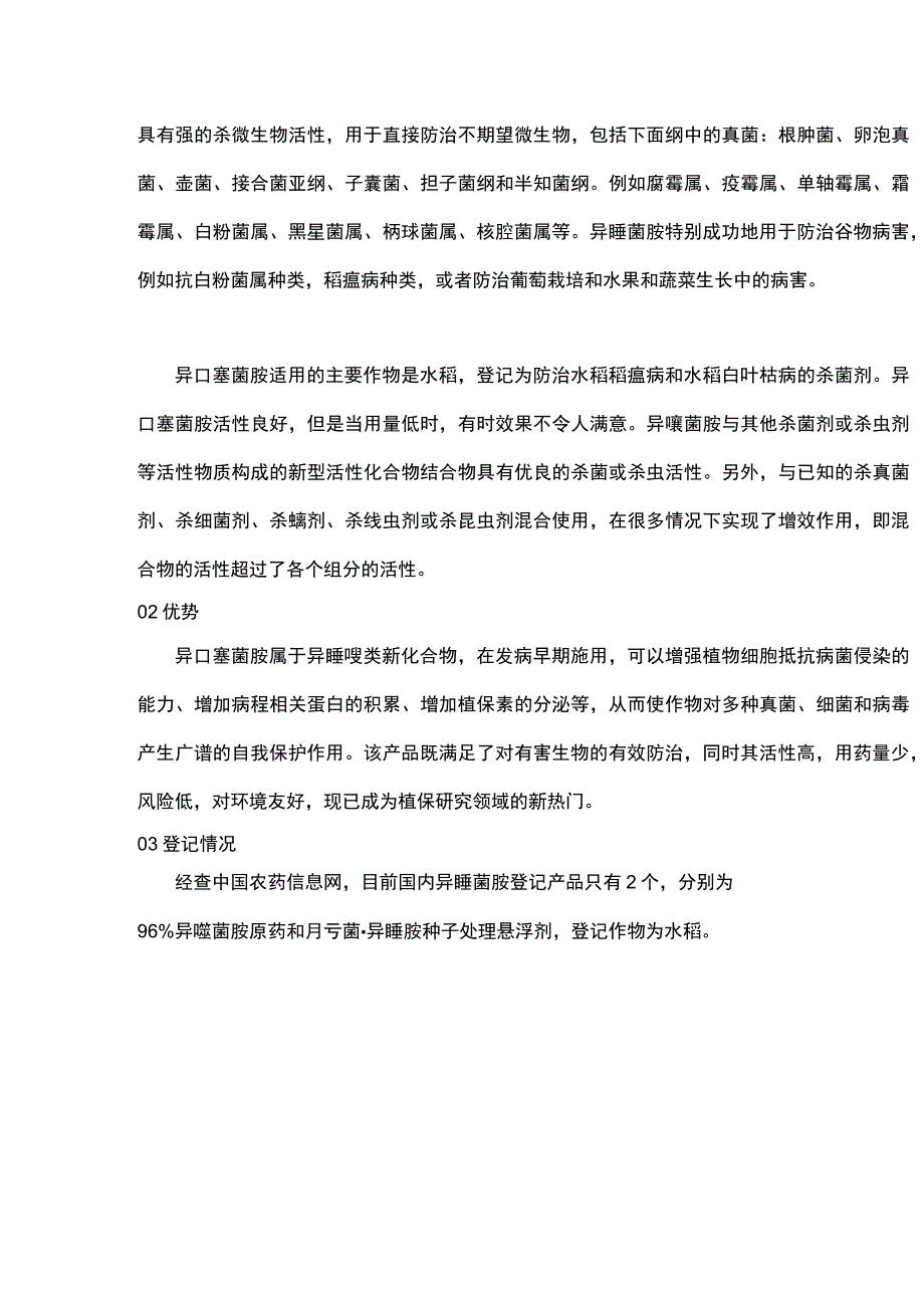 简析：杀菌剂异噻菌胺.docx_第3页