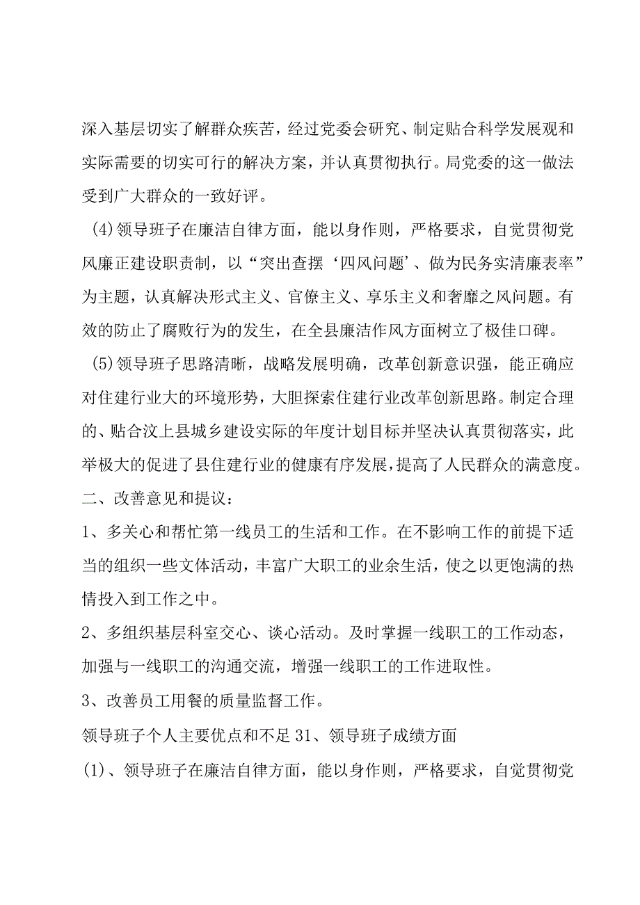 关于领导班子个人主要优点和不足【六篇】.docx_第3页