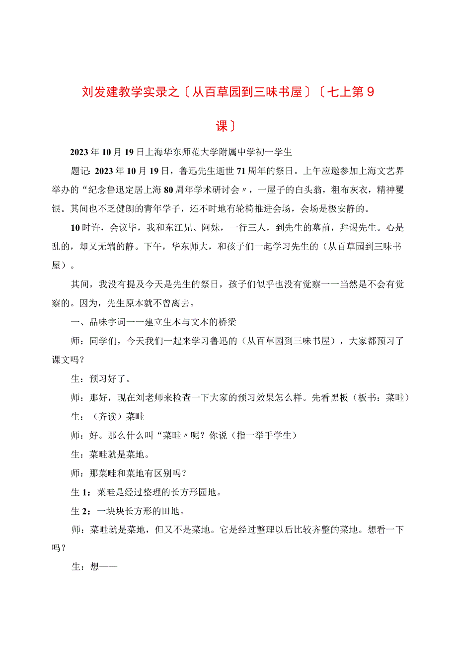 教学实录之《从百草园到三味书屋》（七上第9课）.docx_第1页