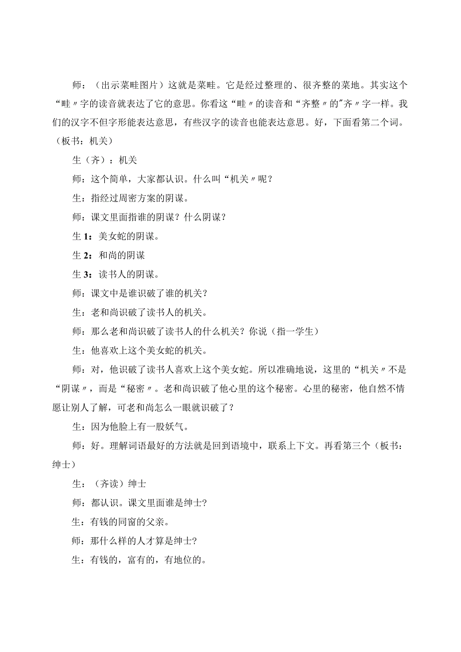 教学实录之《从百草园到三味书屋》（七上第9课）.docx_第2页