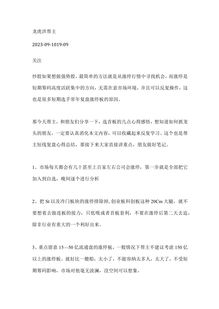 炒股如果想做强势股最简单的方法就是从涨停行情中寻找机会.docx_第1页