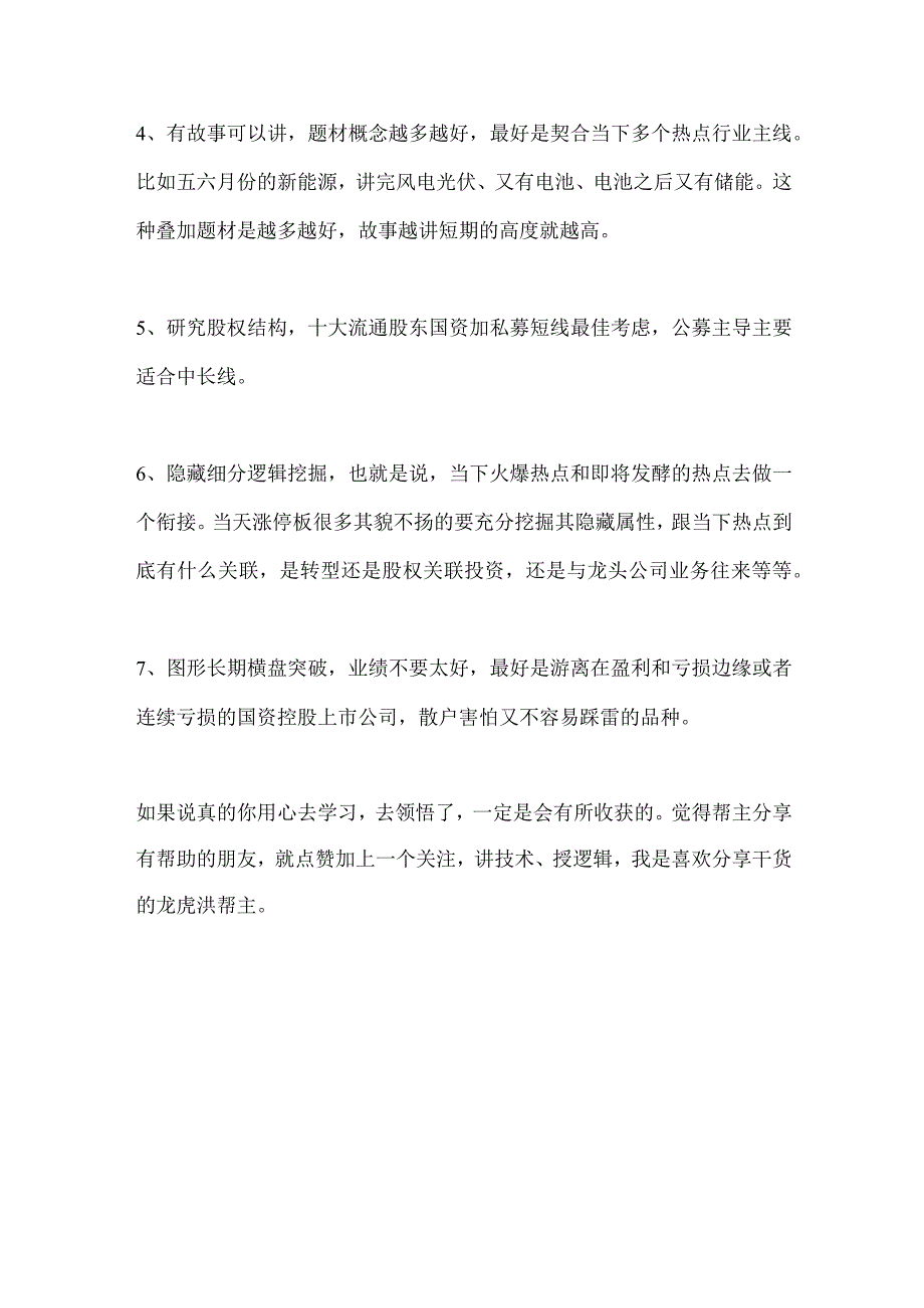 炒股如果想做强势股最简单的方法就是从涨停行情中寻找机会.docx_第2页