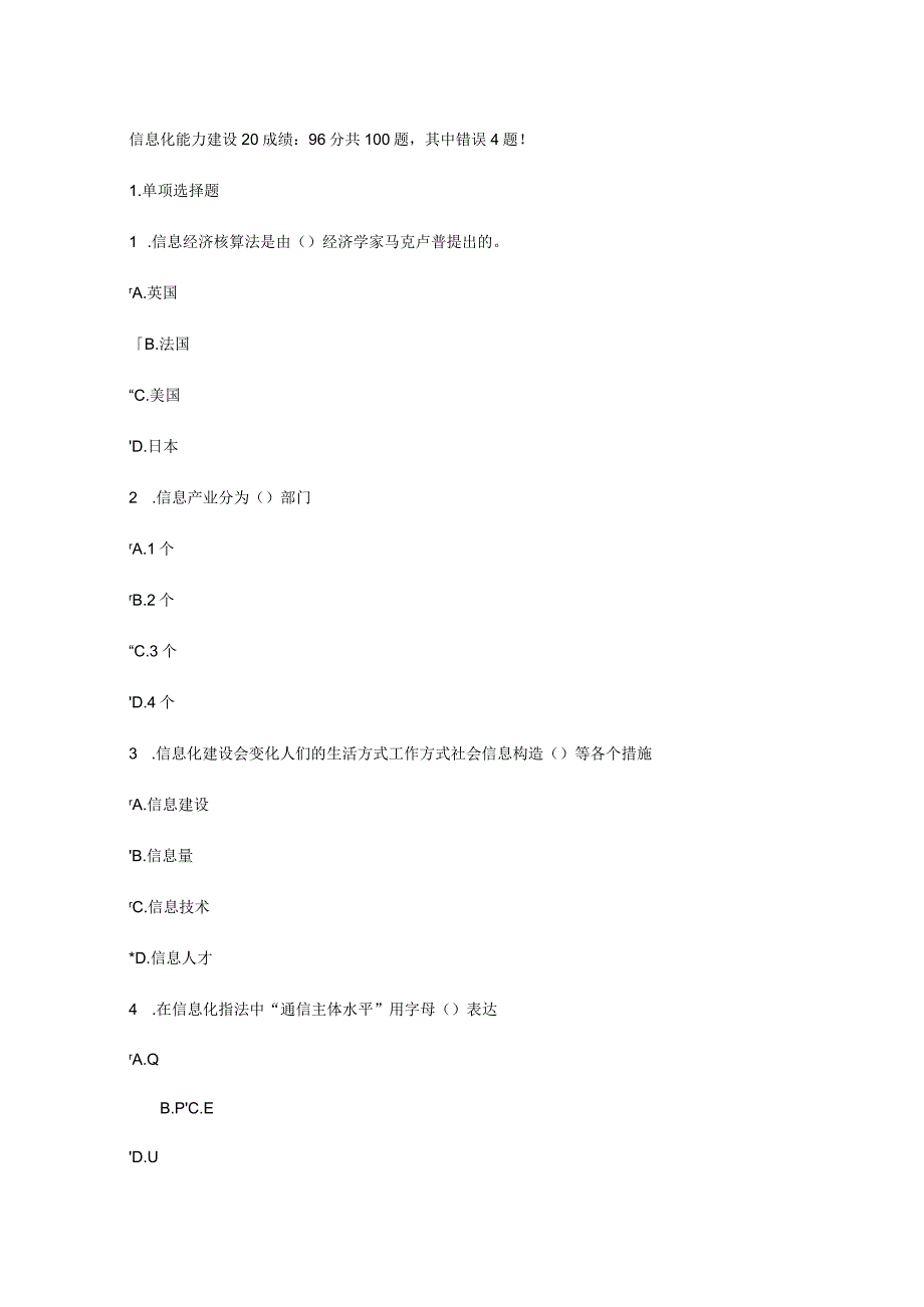 济宁市在线考试试题及答案：信息化能力建设专业技术人员考核.docx_第1页