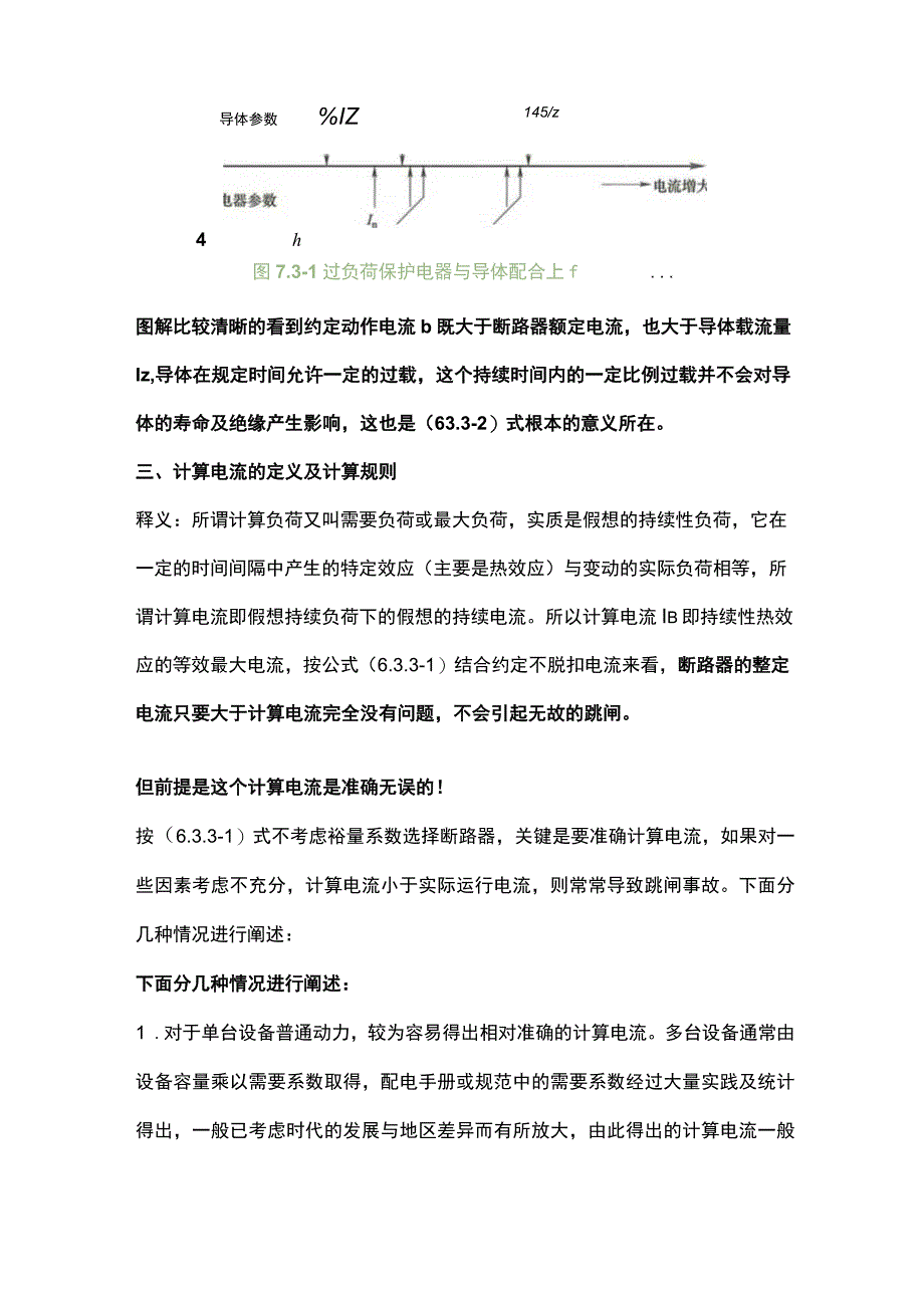 计算电流与断路器额定电流的关系.docx_第3页