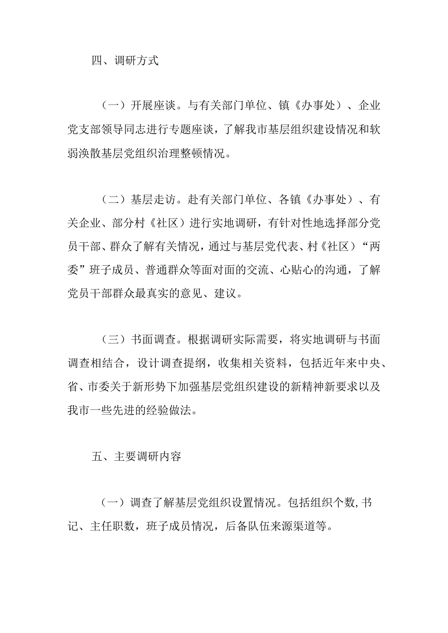 关于主题教育个人调查研究方案和计划.docx_第2页