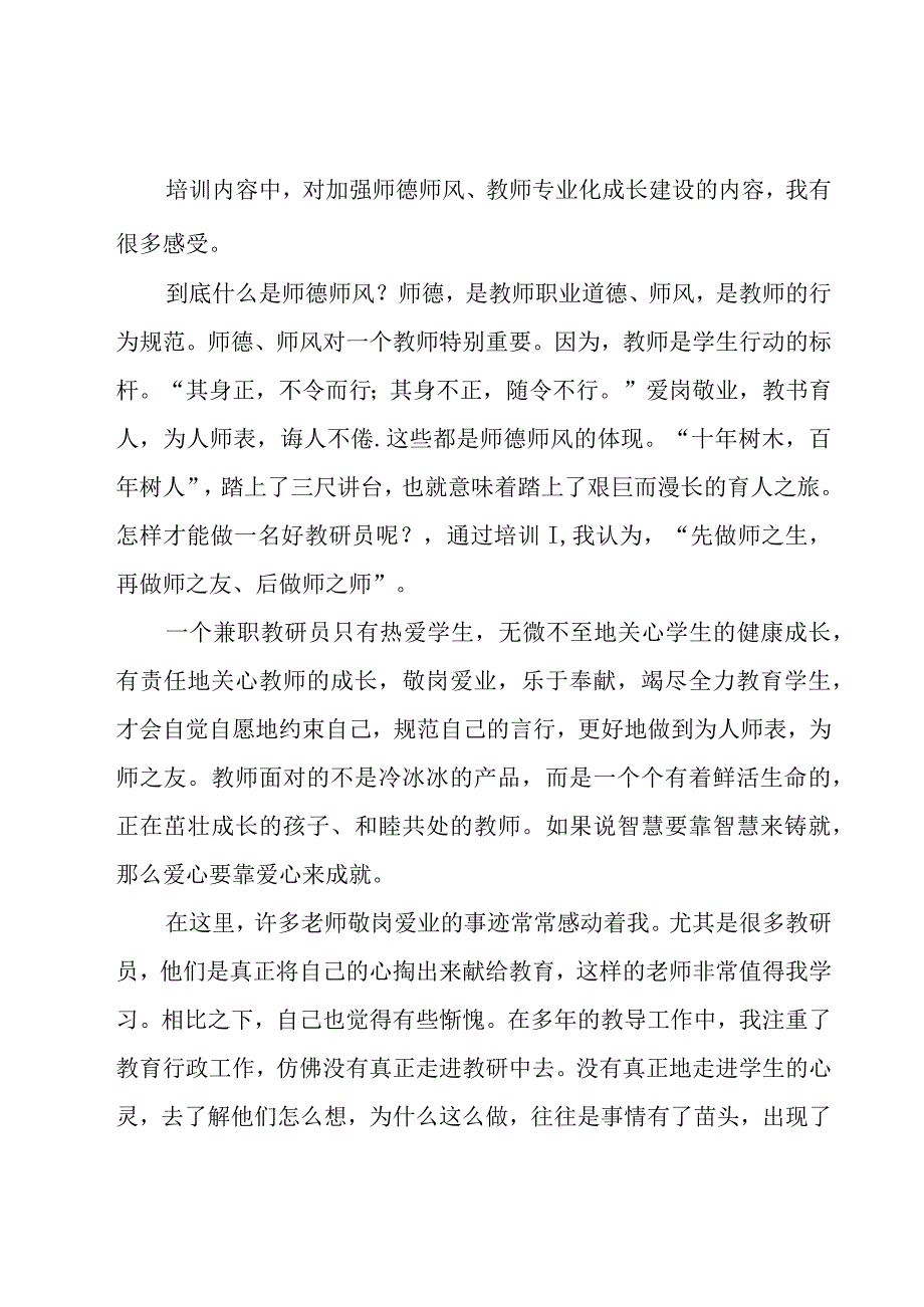 教研员学习心得体会（3篇）.docx_第2页