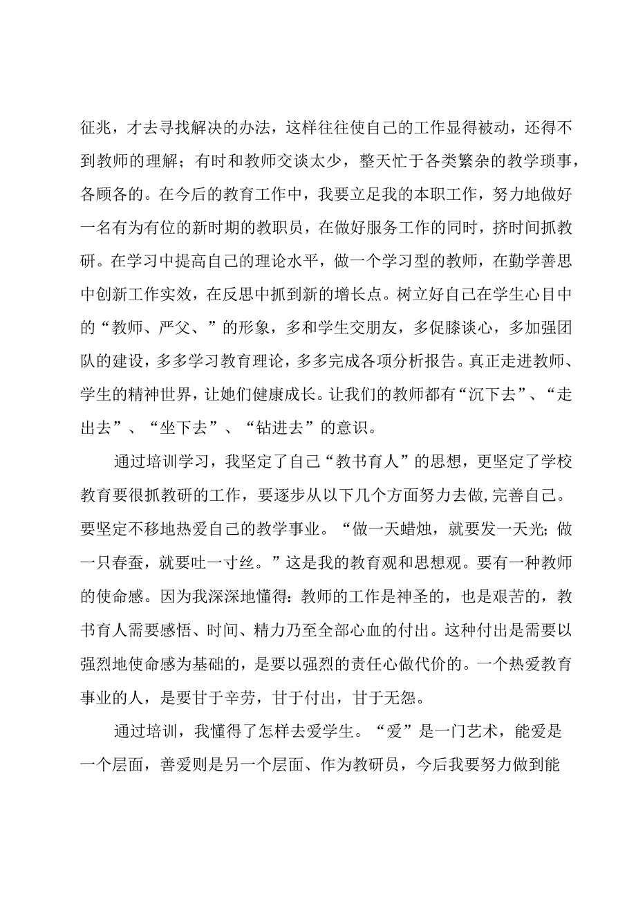 教研员学习心得体会（3篇）.docx_第3页