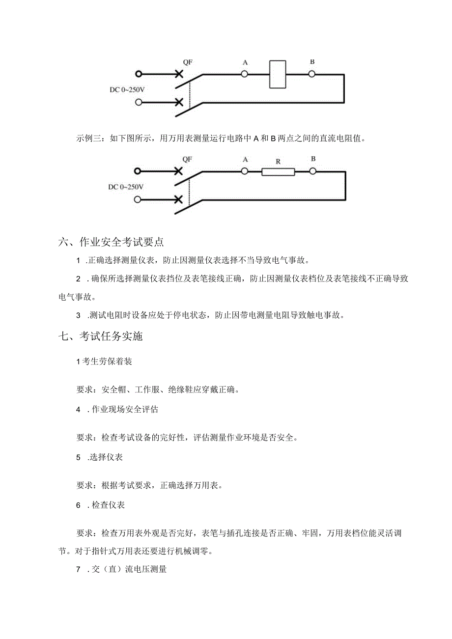 继电保护作业分册.docx_第3页