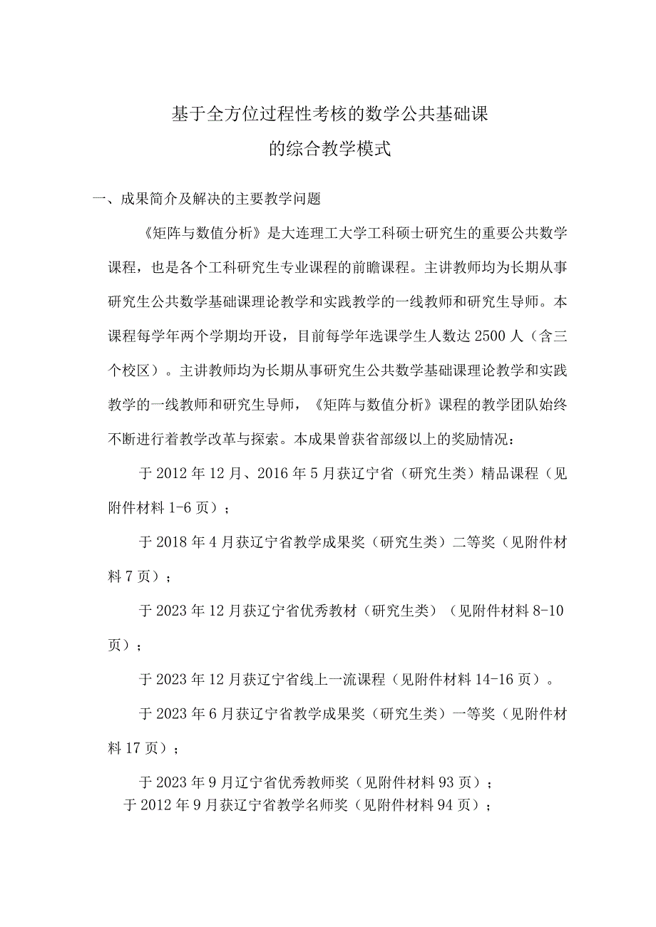 教学成果总结报告.docx_第2页