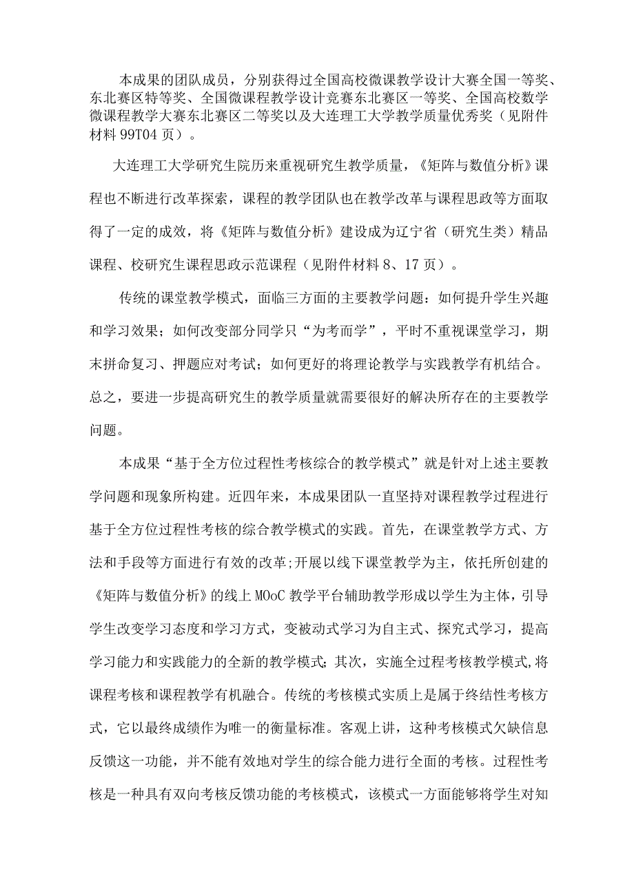 教学成果总结报告.docx_第3页