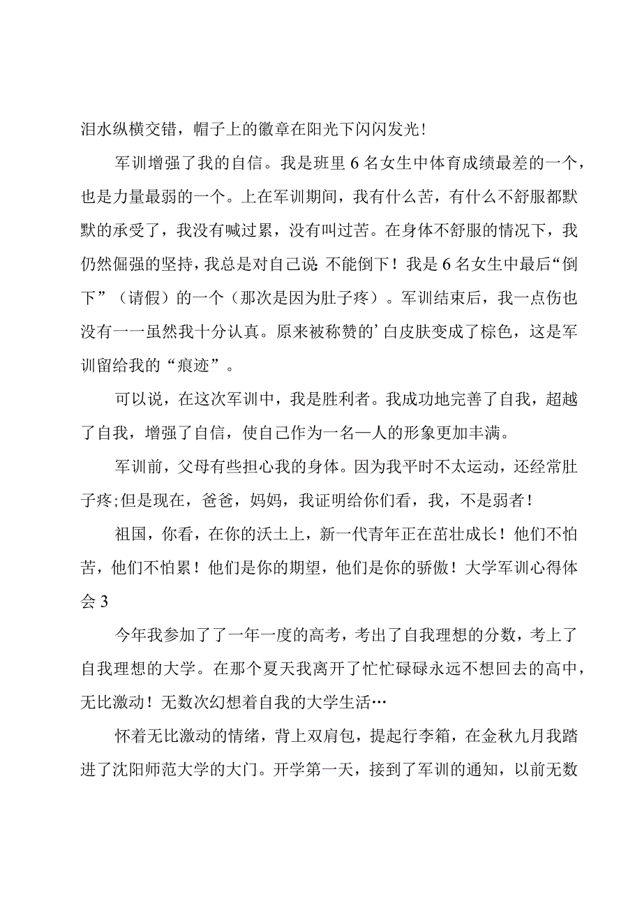 大学军训心得体会范例(15篇).docx_第2页