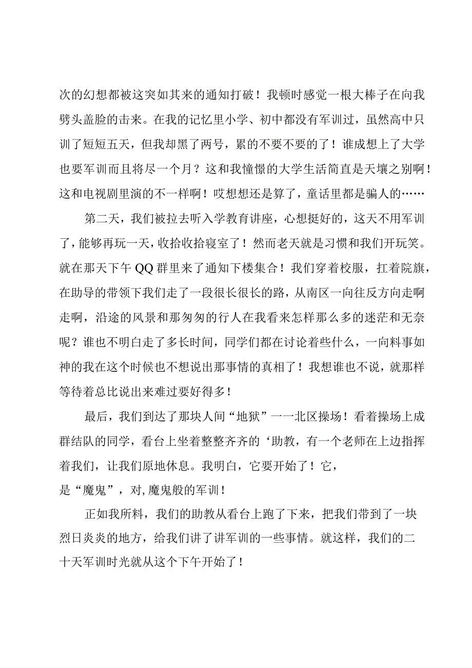 大学军训心得体会范例(15篇).docx_第3页