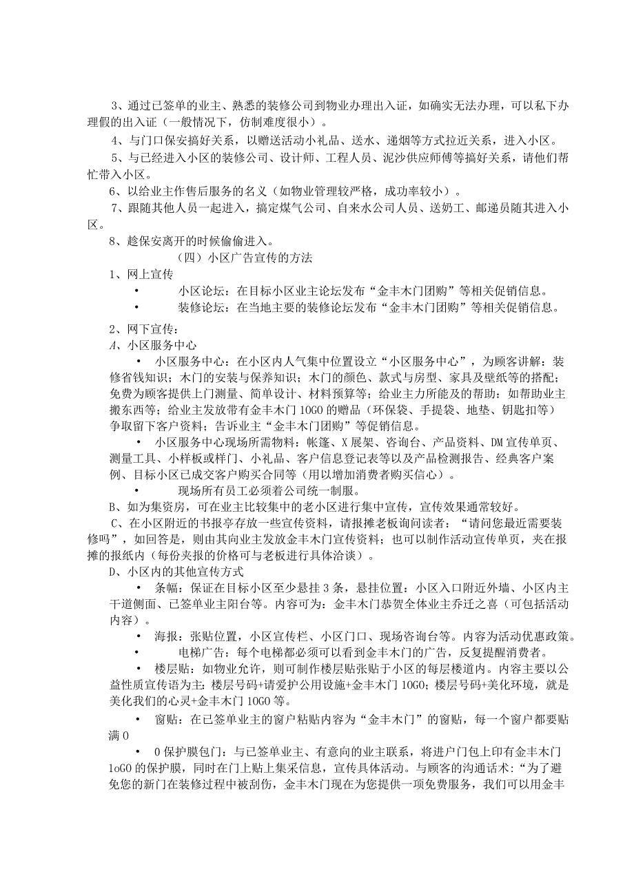 家居建材小区开发攻略.docx_第3页