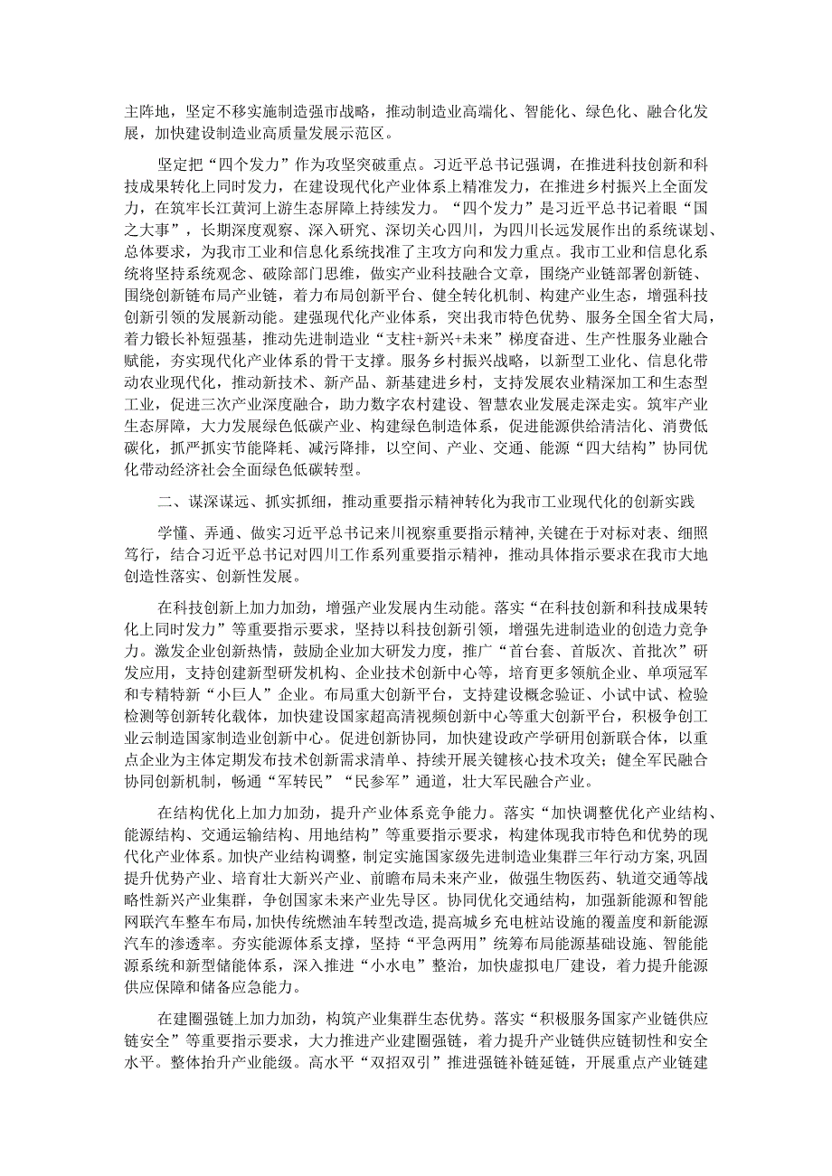 工信局长在市委主题教育第一期读书班上的研讨交流发言.docx_第2页