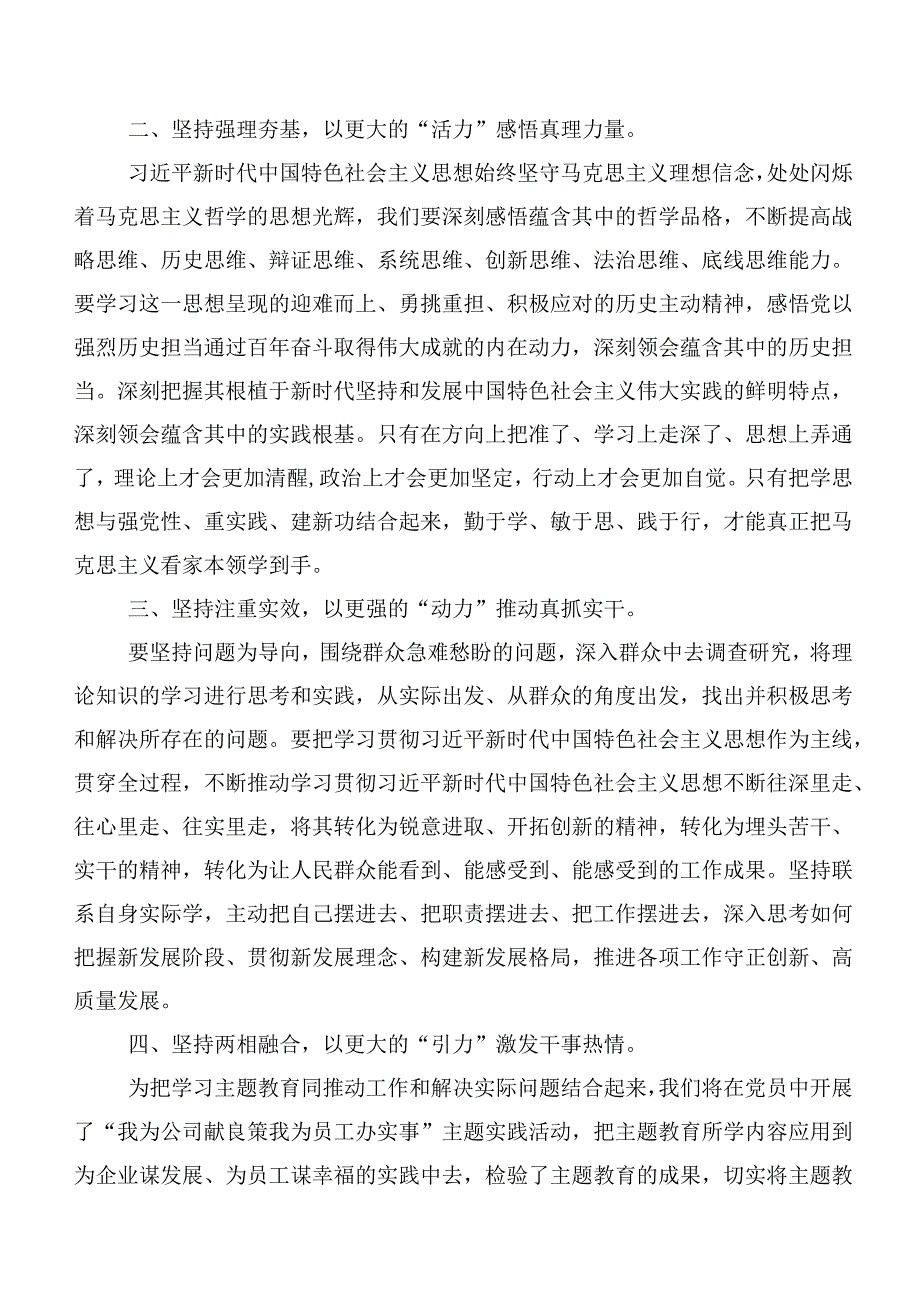 关于开展学习主题教育集体学习暨工作推进会心得体会（研讨材料）多篇.docx_第2页