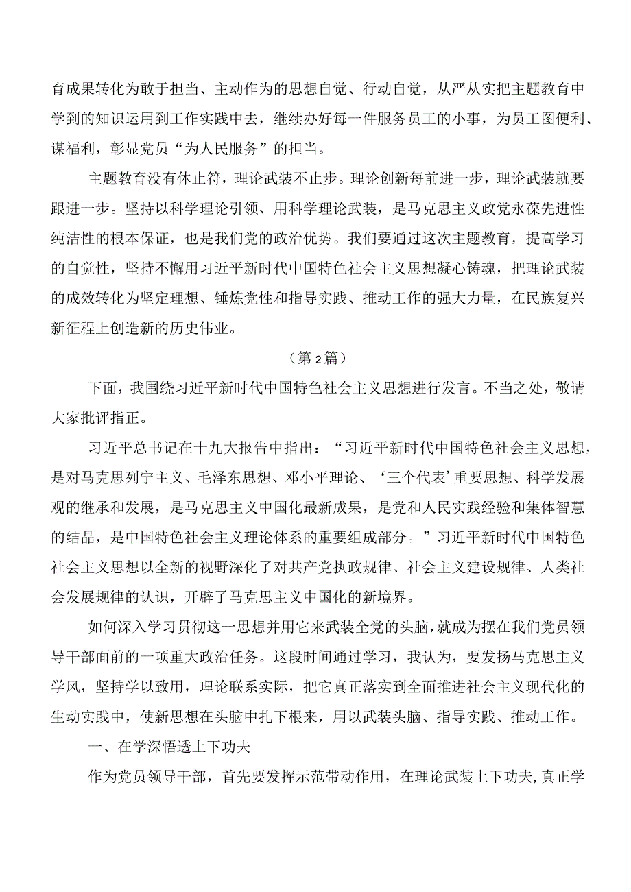 关于开展学习主题教育集体学习暨工作推进会心得体会（研讨材料）多篇.docx_第3页