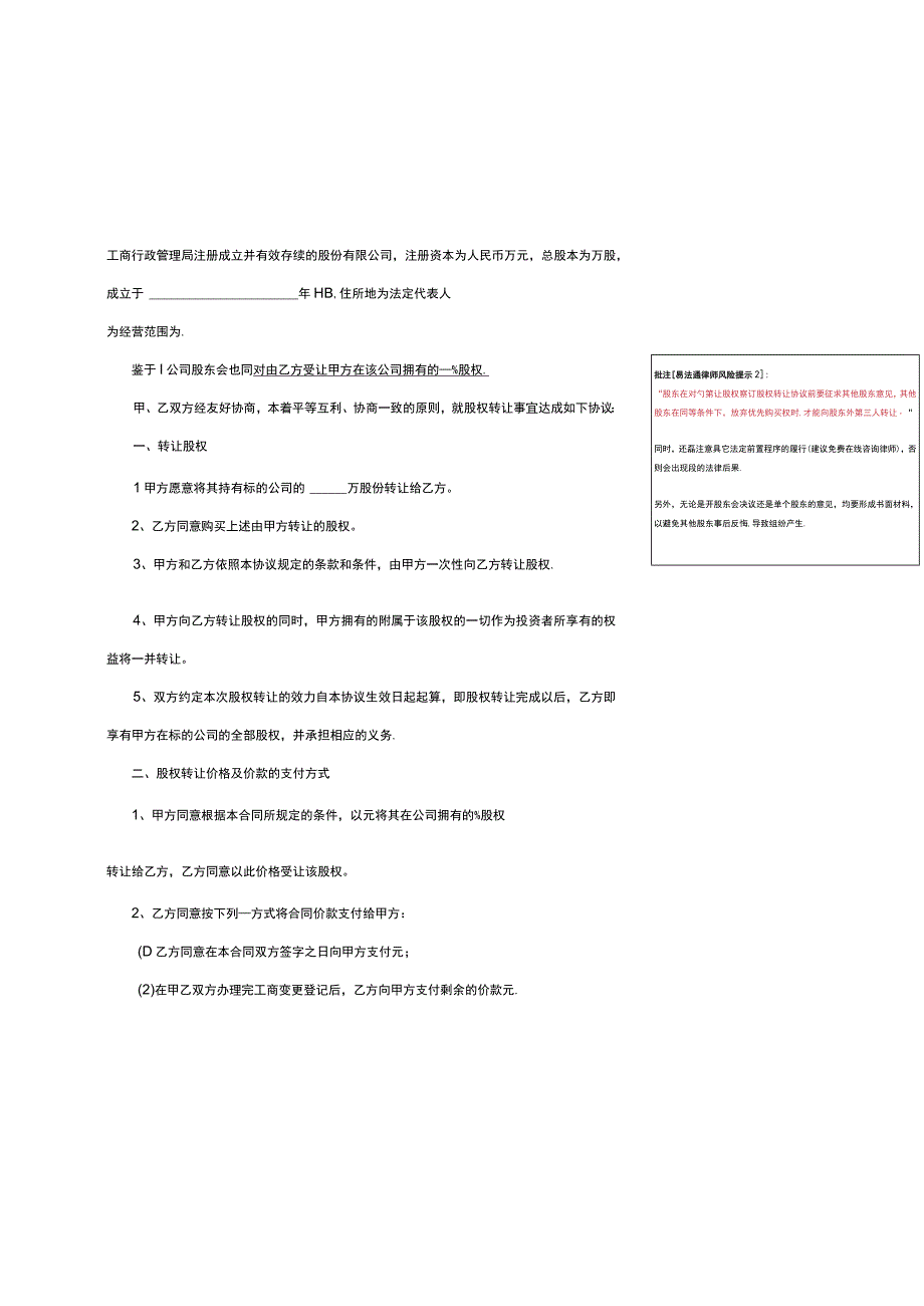 股份公司股权转让协议范本.docx_第2页
