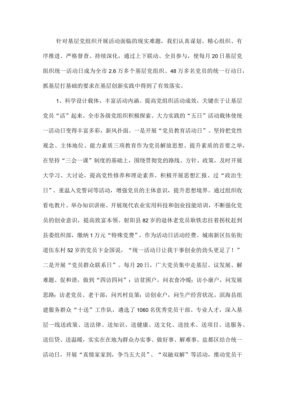 关于探索基层党建新模式的工作经验材料一.docx_第2页