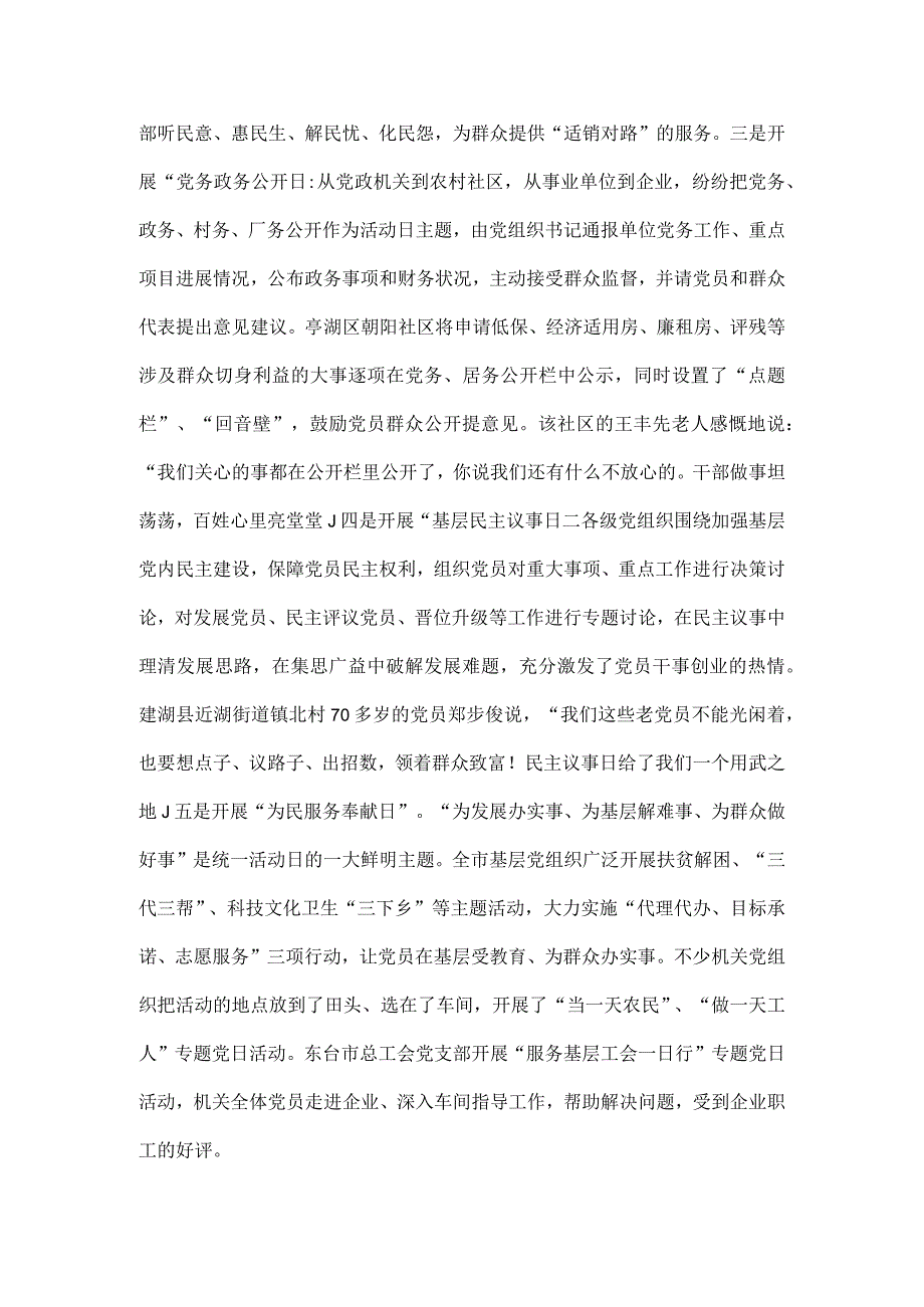 关于探索基层党建新模式的工作经验材料一.docx_第3页