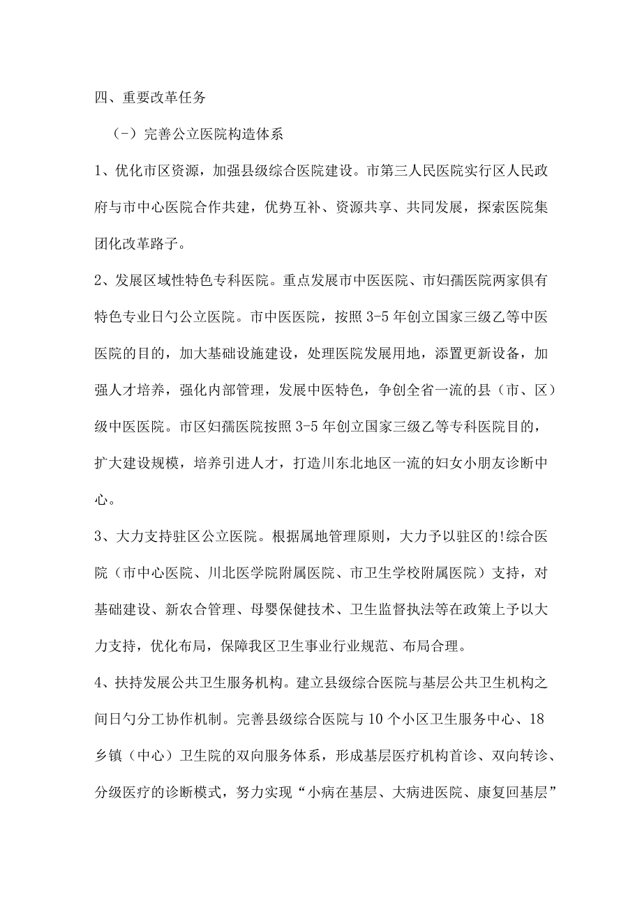 公立医院综治工作方案整编.docx_第2页