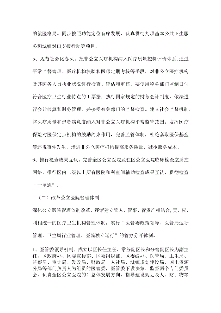 公立医院综治工作方案整编.docx_第3页